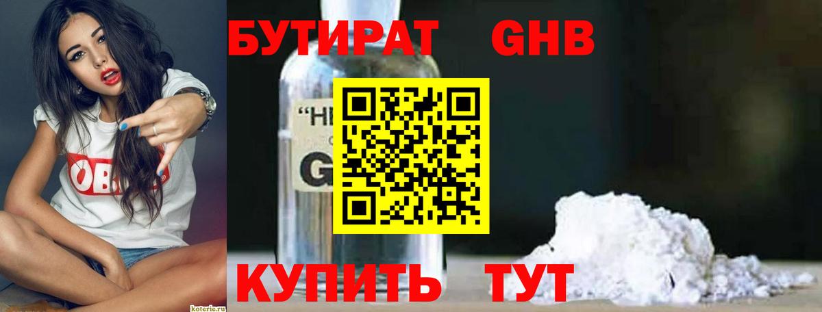 БУТИРАТ Butirat Бахчисарай