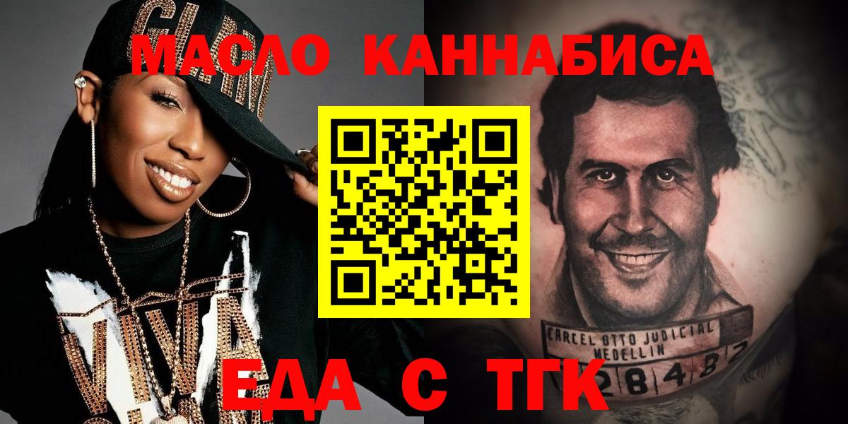 Бахчисарай  Еда ТГК конопля  Вход с VPN 