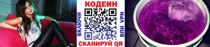 Кодеин напиток Lean (лин)  Бахчисарай 
