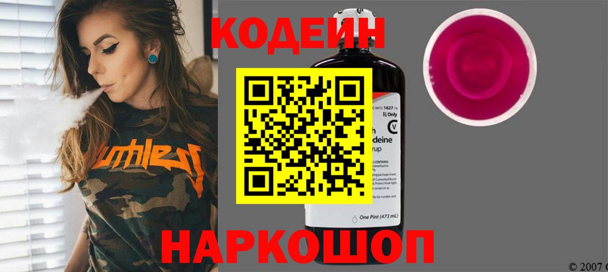 Кодеиновый сироп Lean Purple Drank  Вход с VPN  Codein напиток Lean (лин)  Бахчисарай 