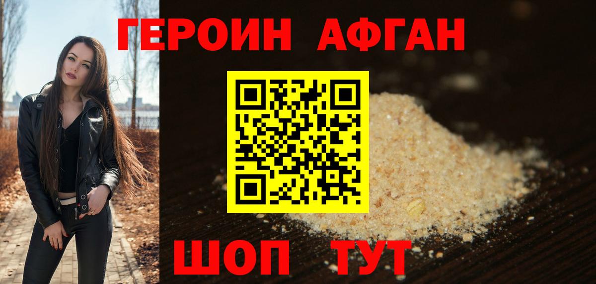 ГЕРОИН белый Бахчисарай