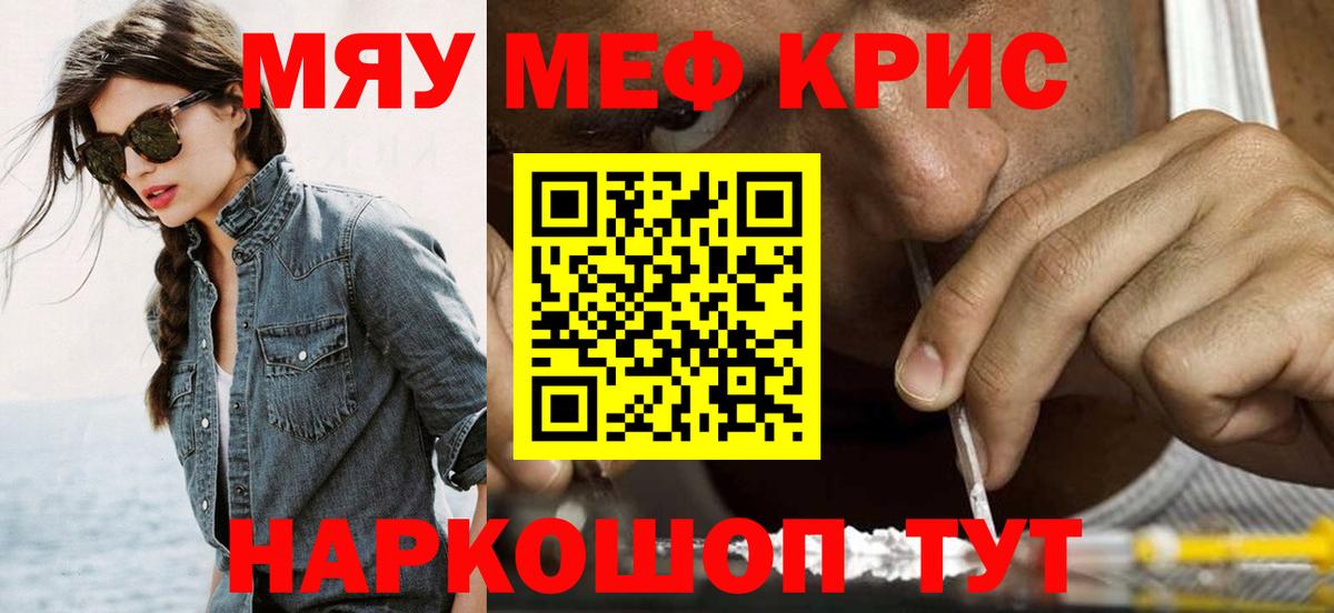 МЕФ  МЯУ-МЯУ мяу мяу  Меф  Мефедрон мука  Бахчисарай 