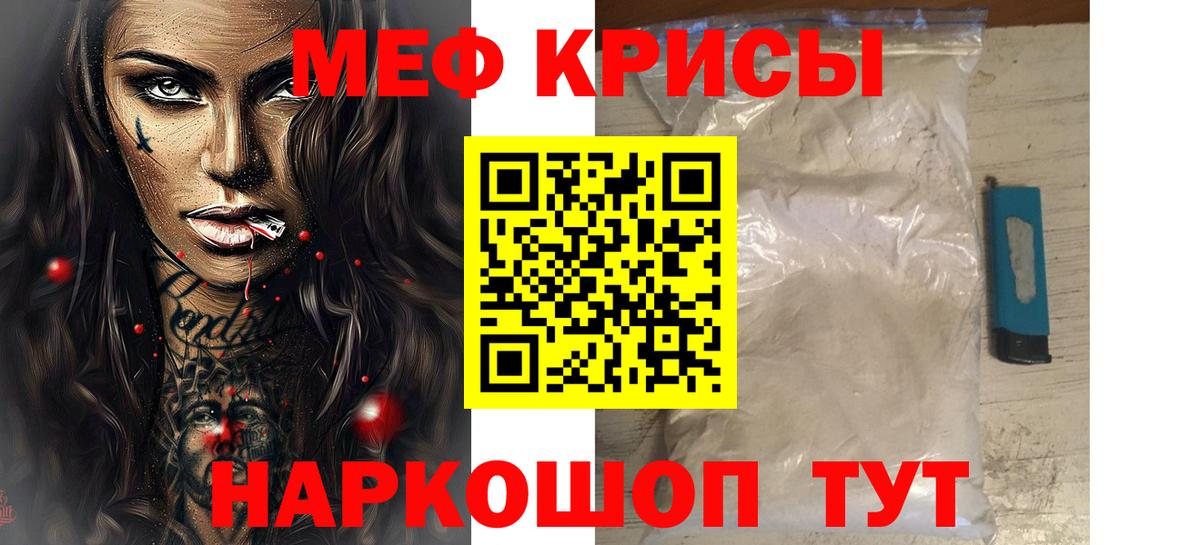 Мефедрон  Мефедрон мяу мяу  МЯУ-МЯУ  Вход с VPN  Бахчисарай 